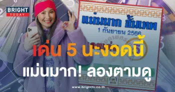 เลขเด็ด แม่นมากขั้นเทพ 1 9 66-1-min