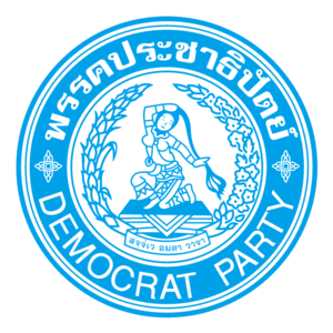 ประชาธิปัตย์-โลโก้-min