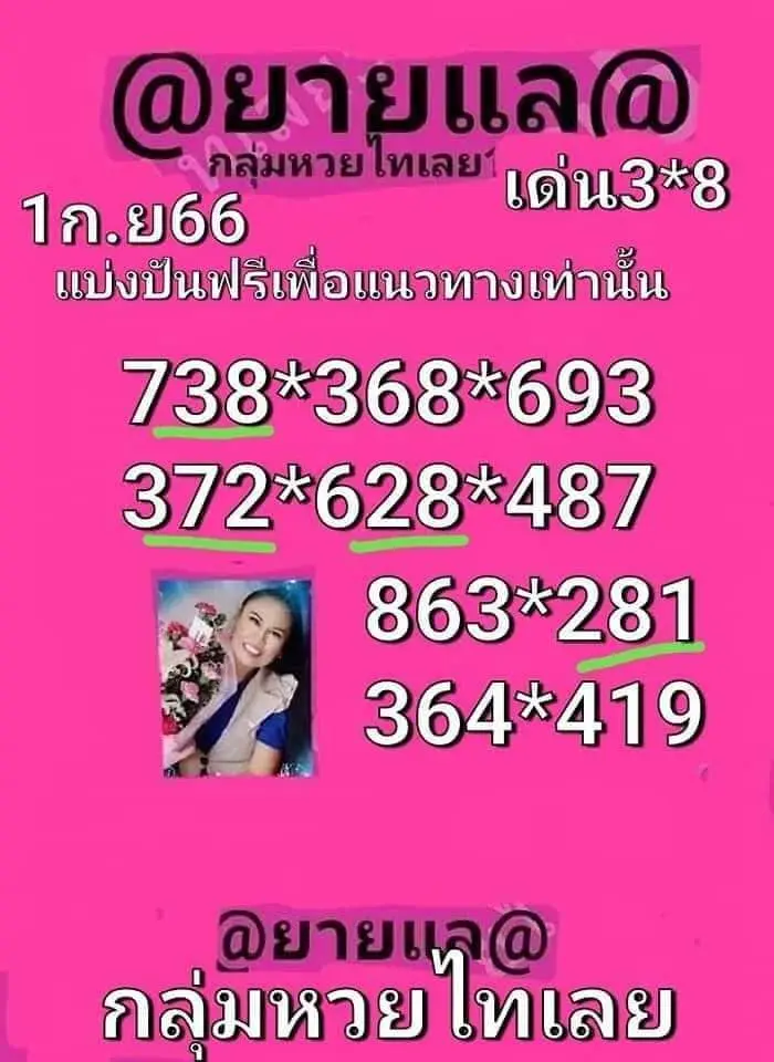 หวยไทเลย-1-9-66