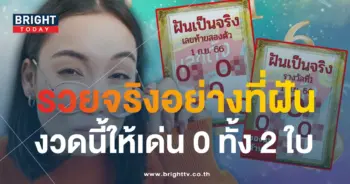 เลขเด็ด หวยฝันเป็นจริง 1 9 66-3-min