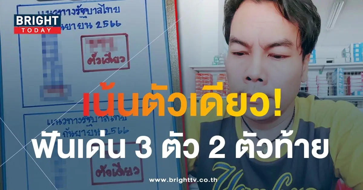 เลขเด็ด หวยเฮียนัน 1 9 66-min