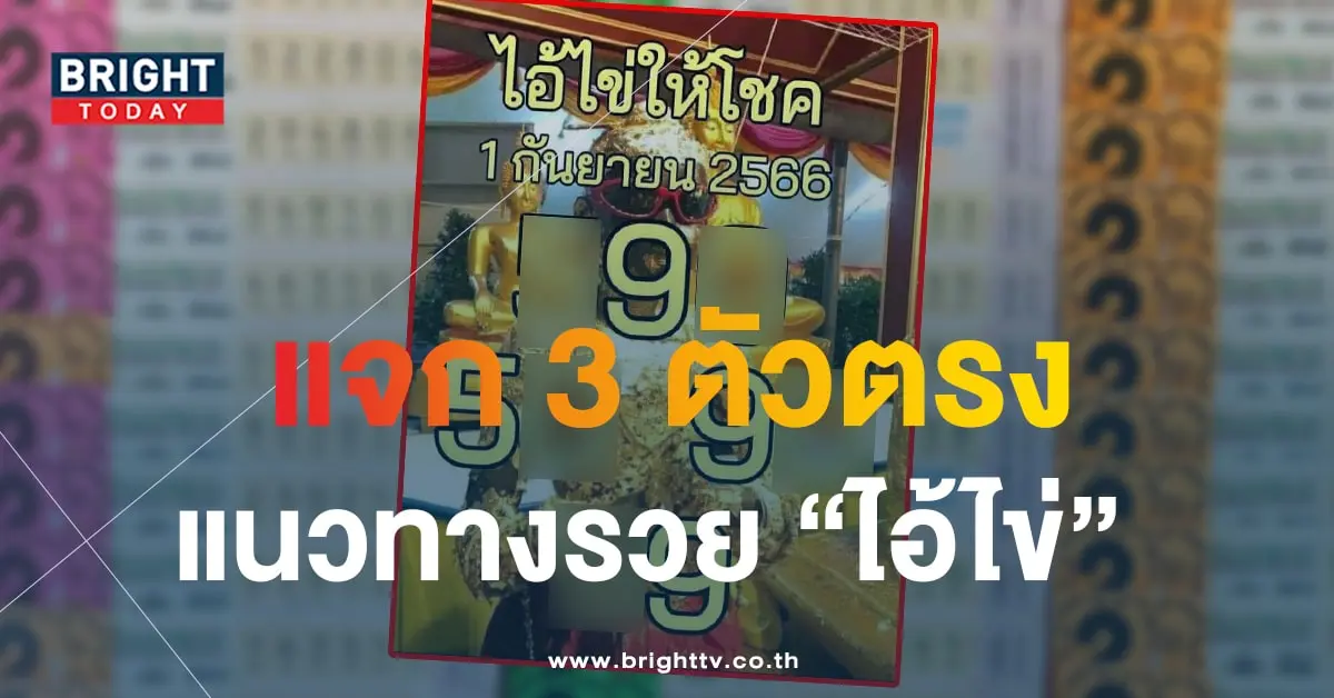 ไอ้ไข่ให้โชค 1 9 66-min