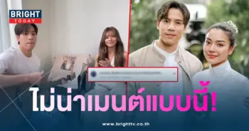 เจษปราง-คอมเมนต์ทัวร์ลง