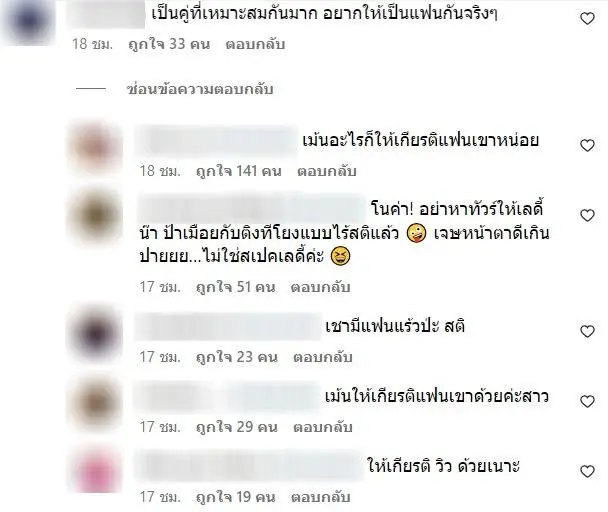 เจษ-ปราง-ดรามาคอมเมนต์