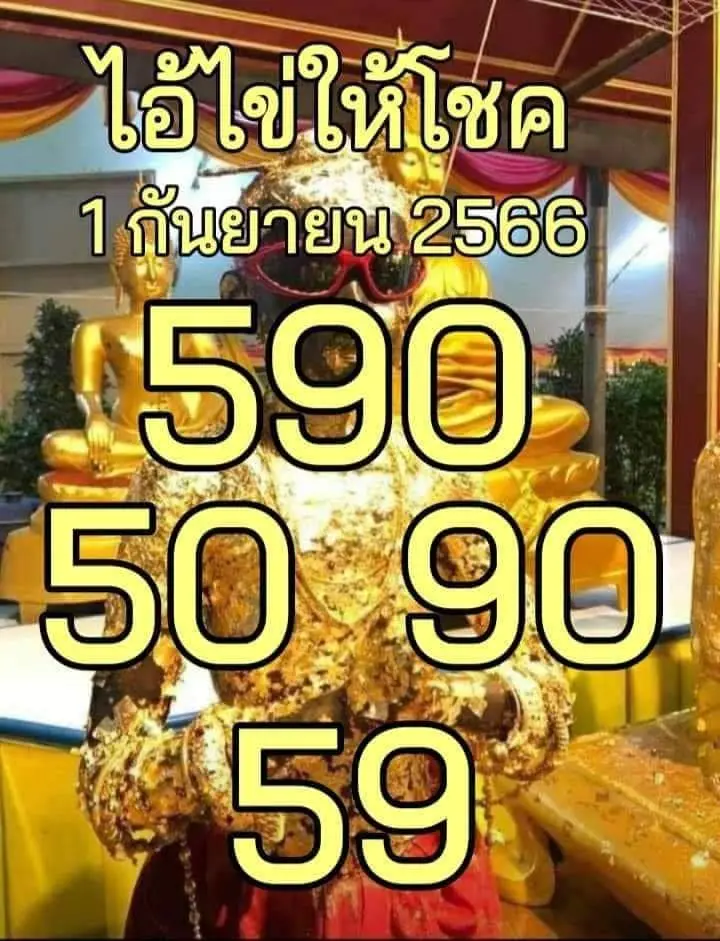 ไอ้ไข่ให้โชค-1