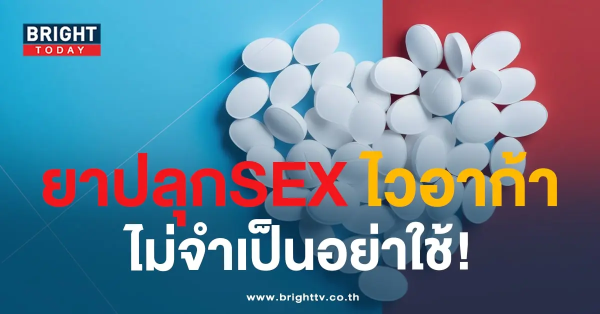 ยาปลุกเซ็กส์-min