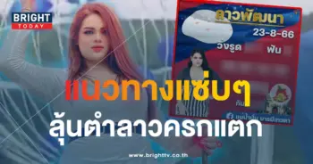 หวยลาว แม่น้ำปั่น 23 8 66-min