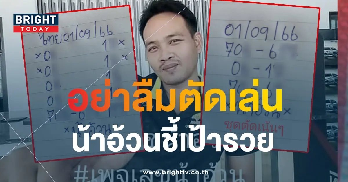 หวยน้าอ้วน 1 9 66 1-min
