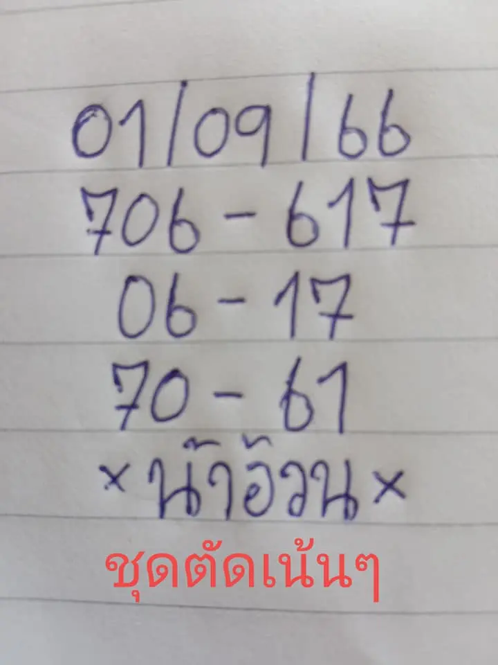 หวยน้าอ้วน-1