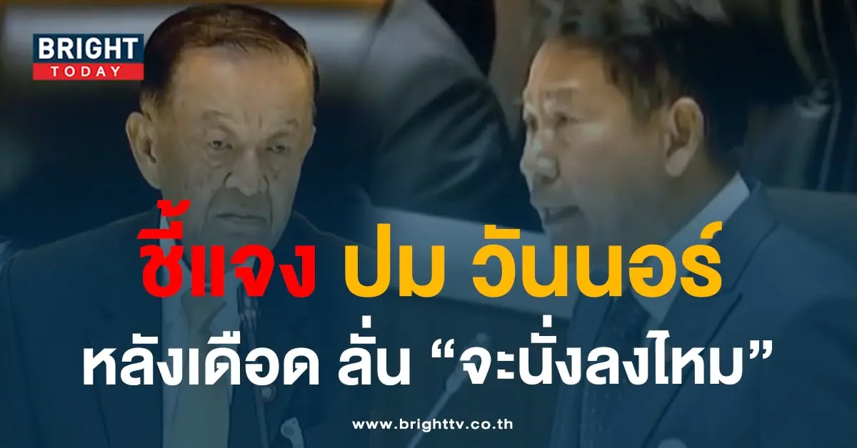 วันนอร์-min