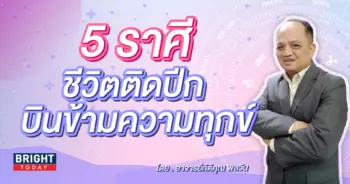 อาจารย์กิติคุณ ดวงสิงหาคม 2566 เลขมงคล-min (1)