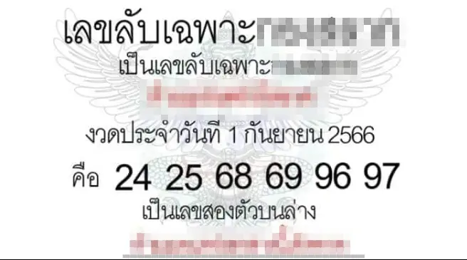 เลขลับ-1