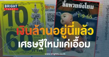 หวยเณรน้อย 1 9 66-min