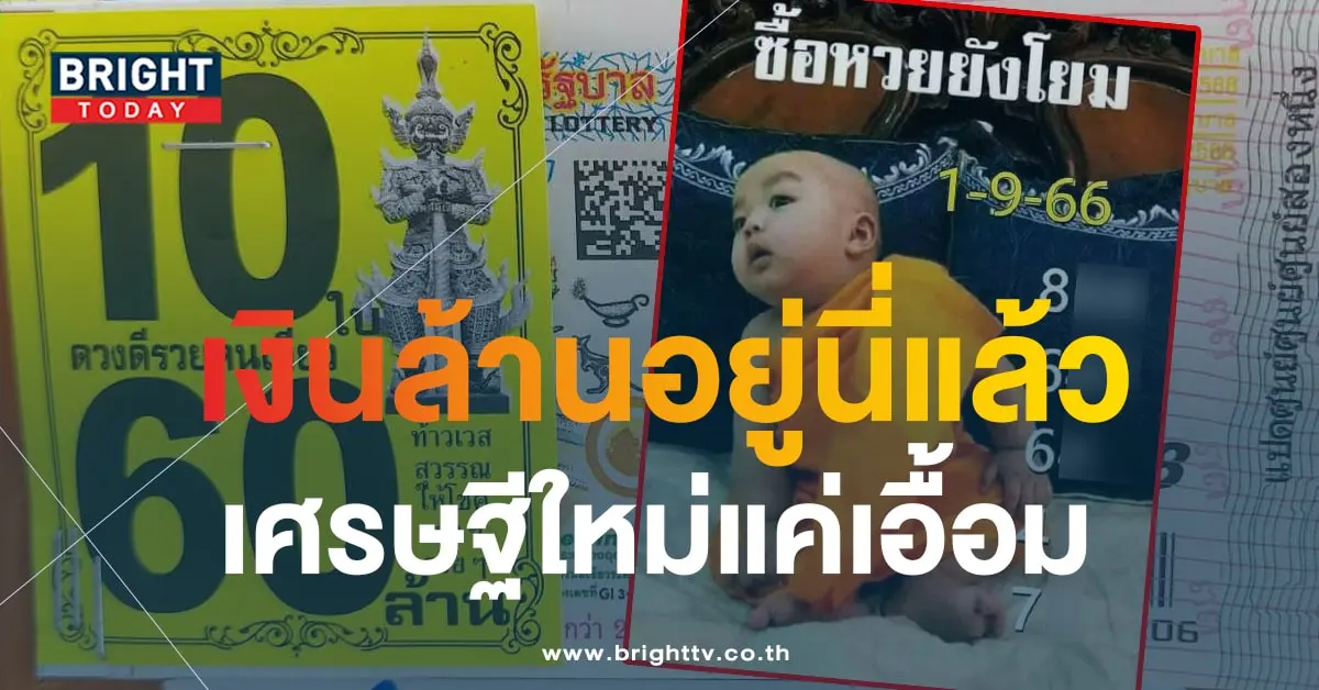 หวยเณรน้อย 1 9 66-min