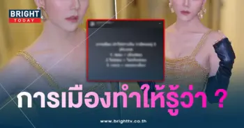 จ๊ะ-การเมือง-min
