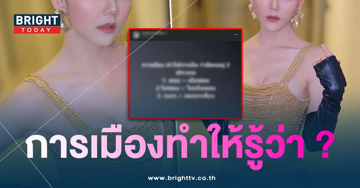 จ๊ะ-การเมือง-min