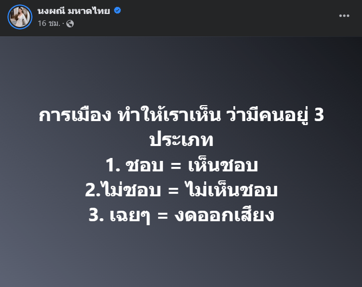 โพสต์จ๊ะ-min-1