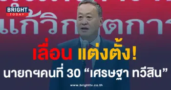 เลื่อนแต่งตั้ง