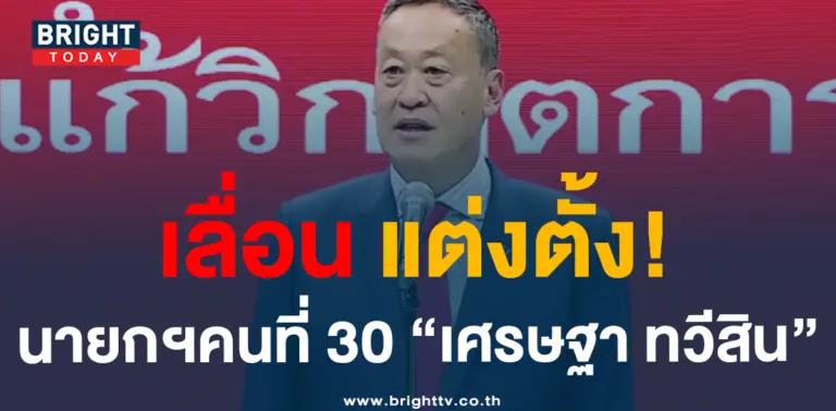 เลื่อนแต่งตั้ง