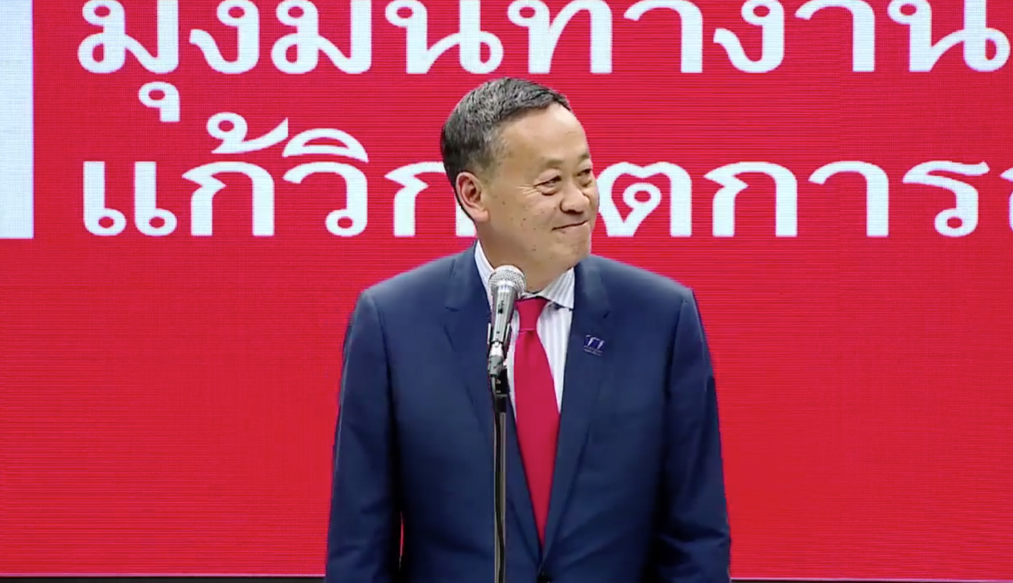 เศรษฐา-1