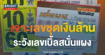 เจาะเลขเด่น 1 9 66 1-min