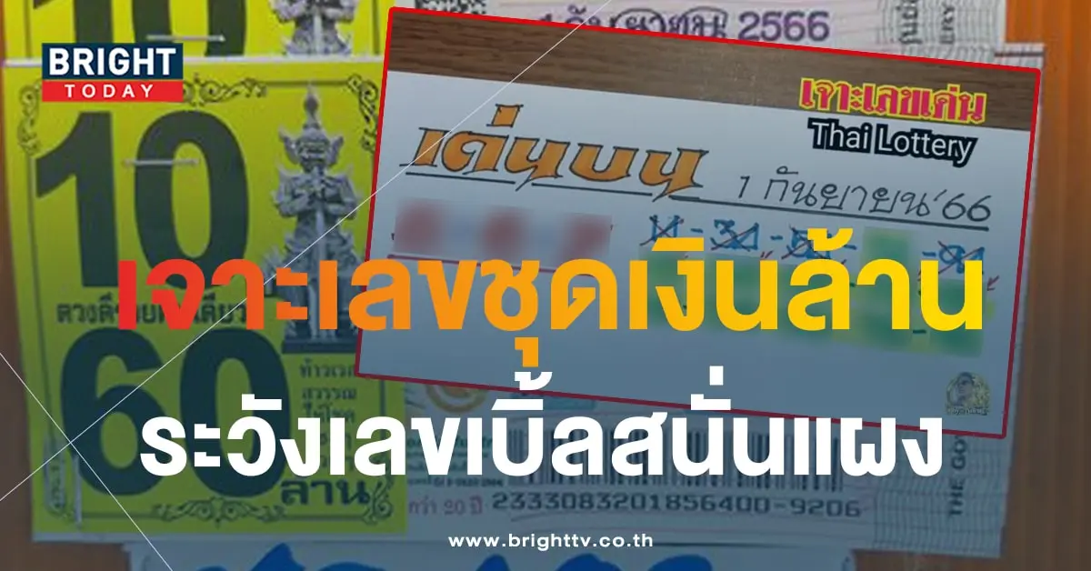 เจาะเลขเด่น 1 9 66 1-min