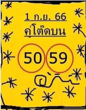 หวยใบเหลือง