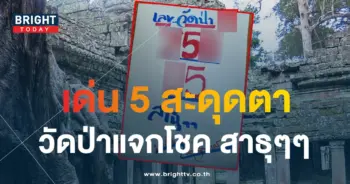 เลขวัดป่า 1 9 66-min