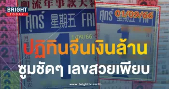 หวยปฏิทินจีน 1 9 66 5-min