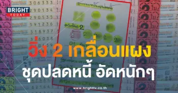 เนตรพารวย หวยสัญจรสระบุรี 1 9 66-min