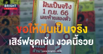 หวยฝันเป็นจริง 1 9 66 1-min