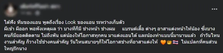 แฟนคลับโพสต์-min