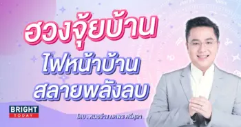 ฮวงจุ้ย หมอช้าง-min (1)