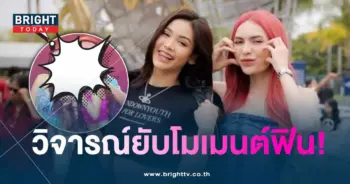 อิงฟ้า-ชาล็อต-min