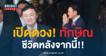 ดวงทักษิณ-min