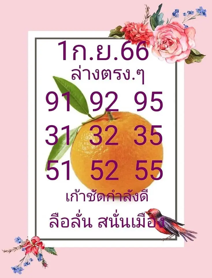 หวยลือลั่นสนั่นเมือง-min