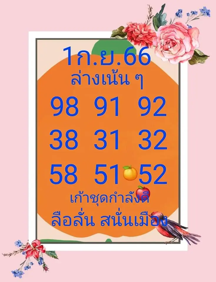 หวยลือลั่นสนั่นเมือง-1-9-66-min