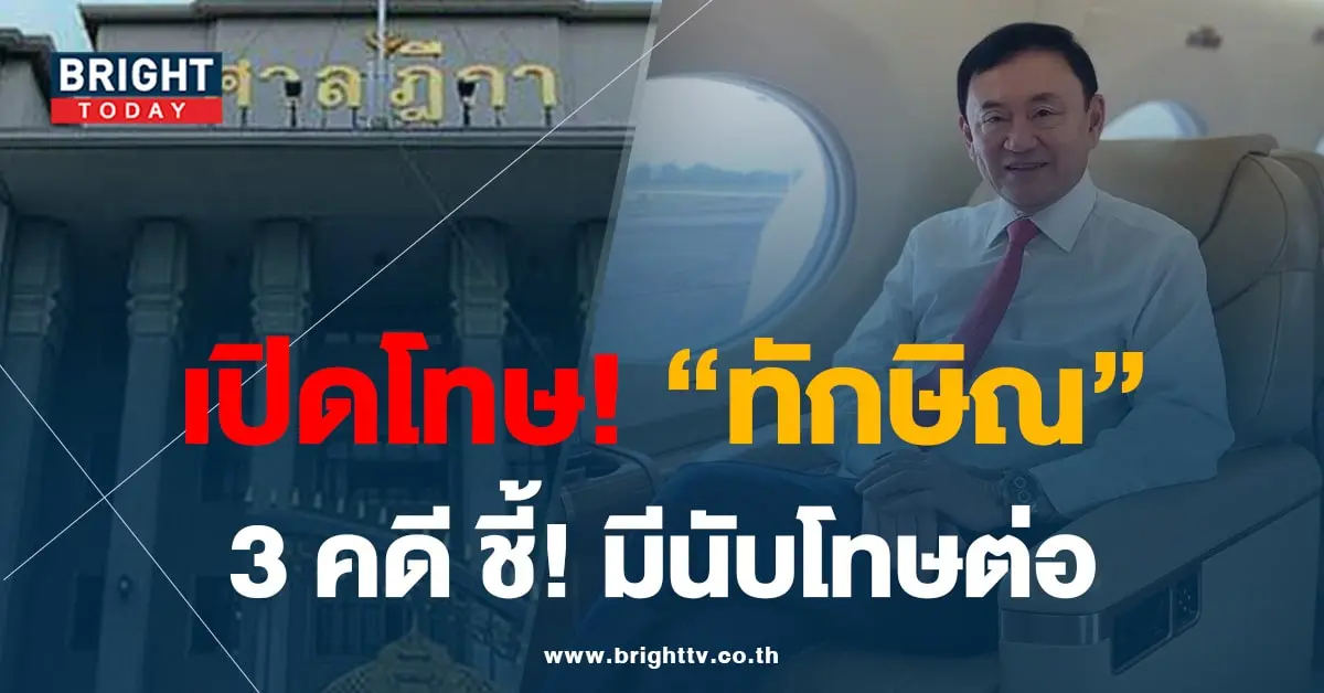 ทักษิณ 22-8-66-00-ปก-min