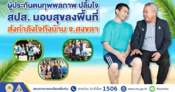 สปส.มอบสุข-min