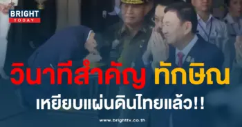 ทักษิณถึงไทย