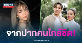ปราง-เจษ-วิว