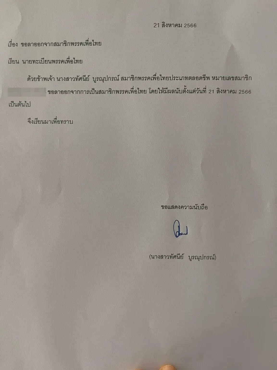เพื่อไทย-เชียงใหม่-ลาออก-min