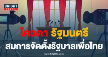 โควตารัฐมนตรี-min
