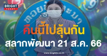 ผลหวยลาว 21 8 66-min