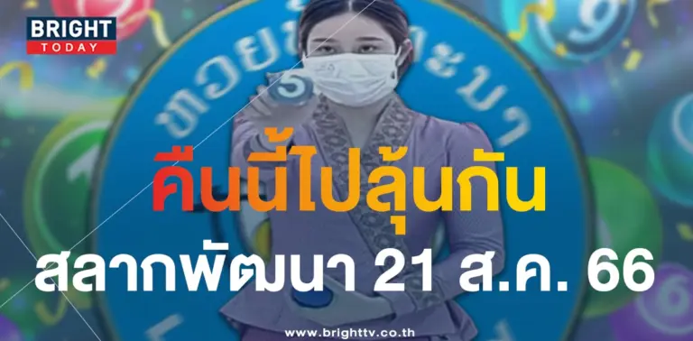 ผลหวยลาว 21 8 66-min