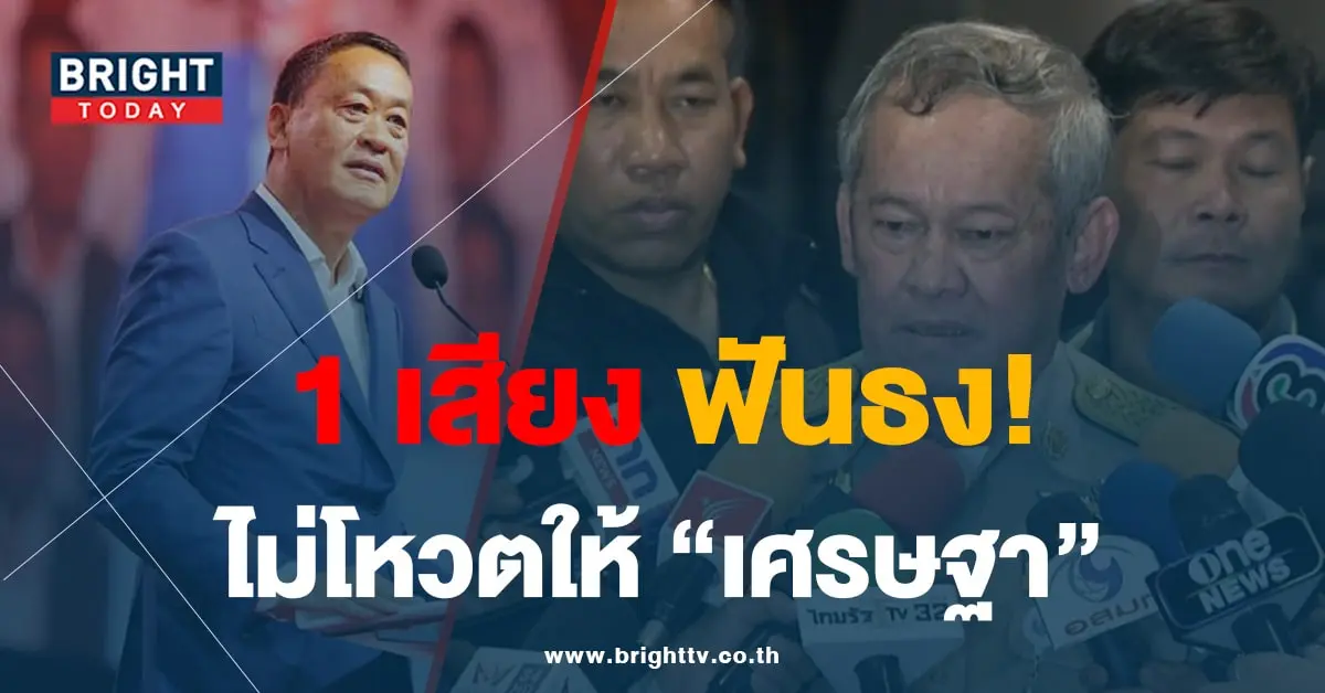 กิตติศักดิ์-ไม่โหวต-เศรษฐา-min
