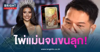 อาร์ตี้เปิดไพ่-แอนโทเนีย (4)