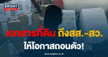 ชูวิทย์ 20-8-66-min