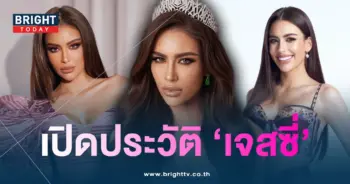 เจสซี่-MUT2023