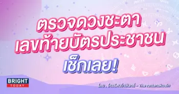 ดวงเลขบัตรประชาชน-min (1)